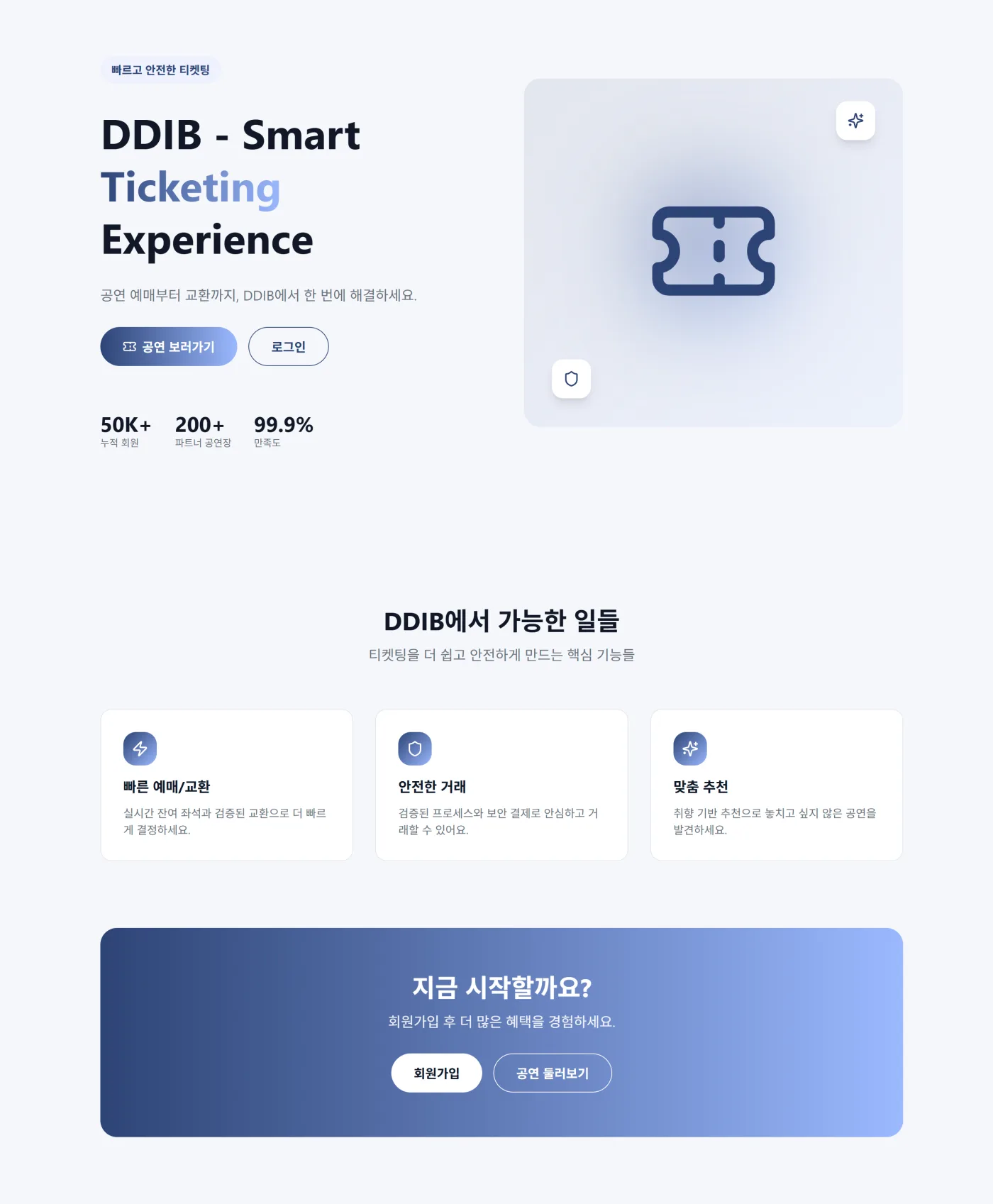 DDIB 랜딩 화면