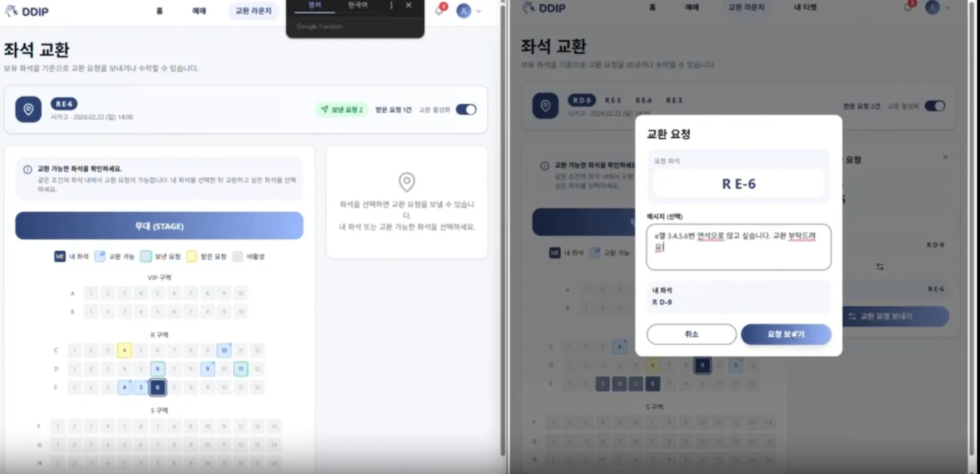 DDIB 좌석 교환 요청 화면