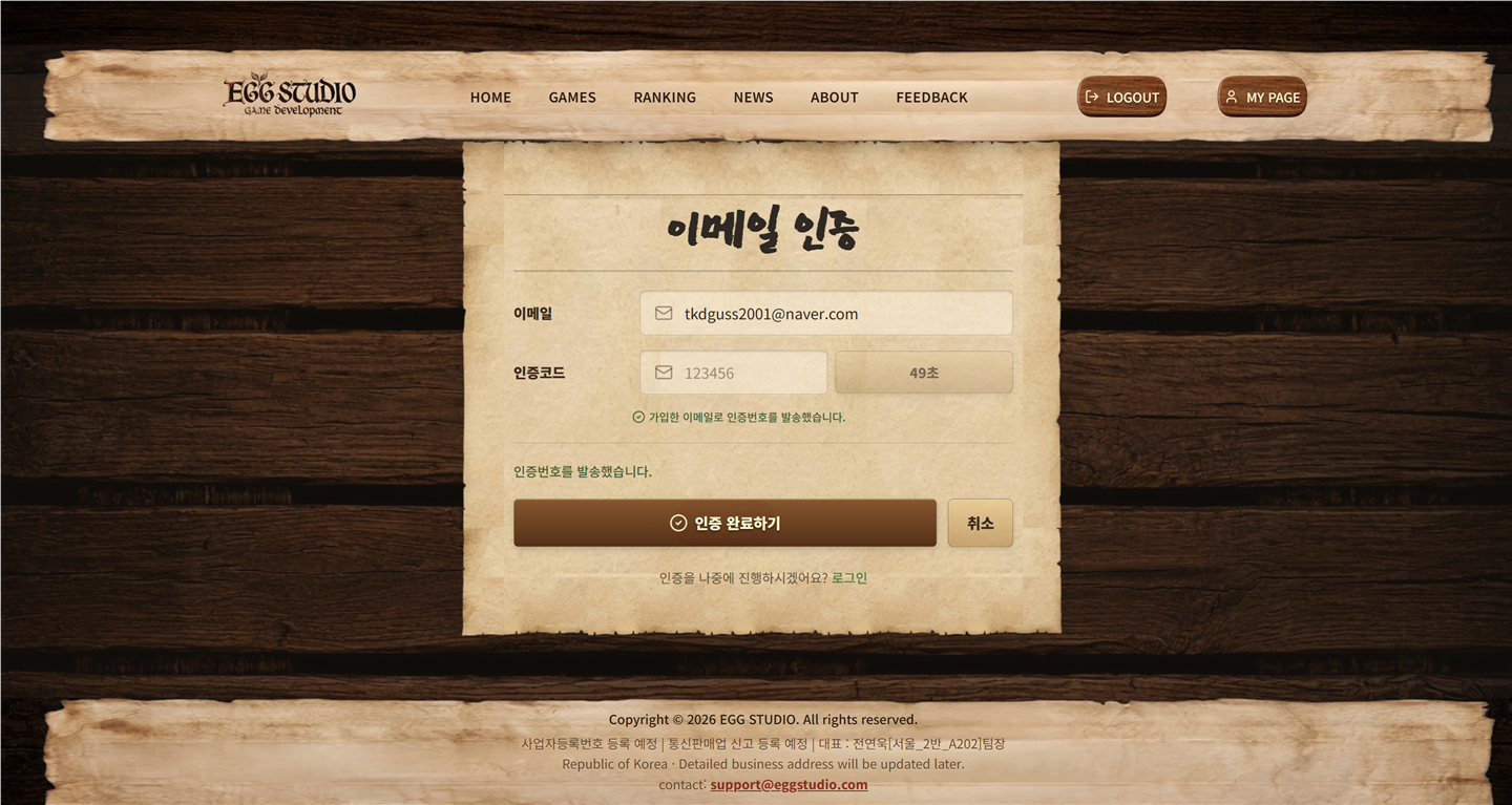 Egg Studio 로그인 인증 화면
