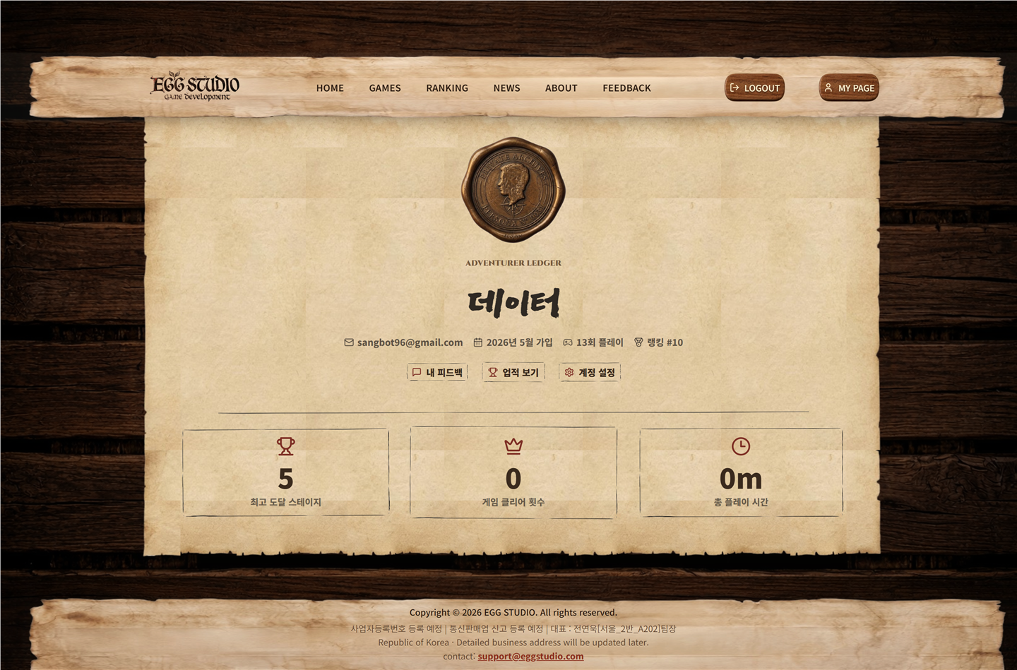Egg Studio 마이페이지 화면