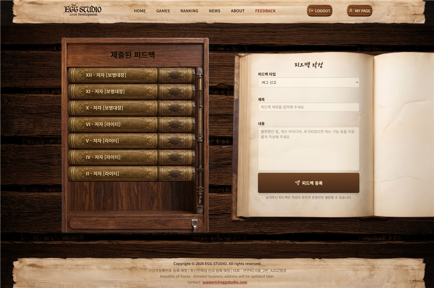 Egg Studio 피드백 지원 화면